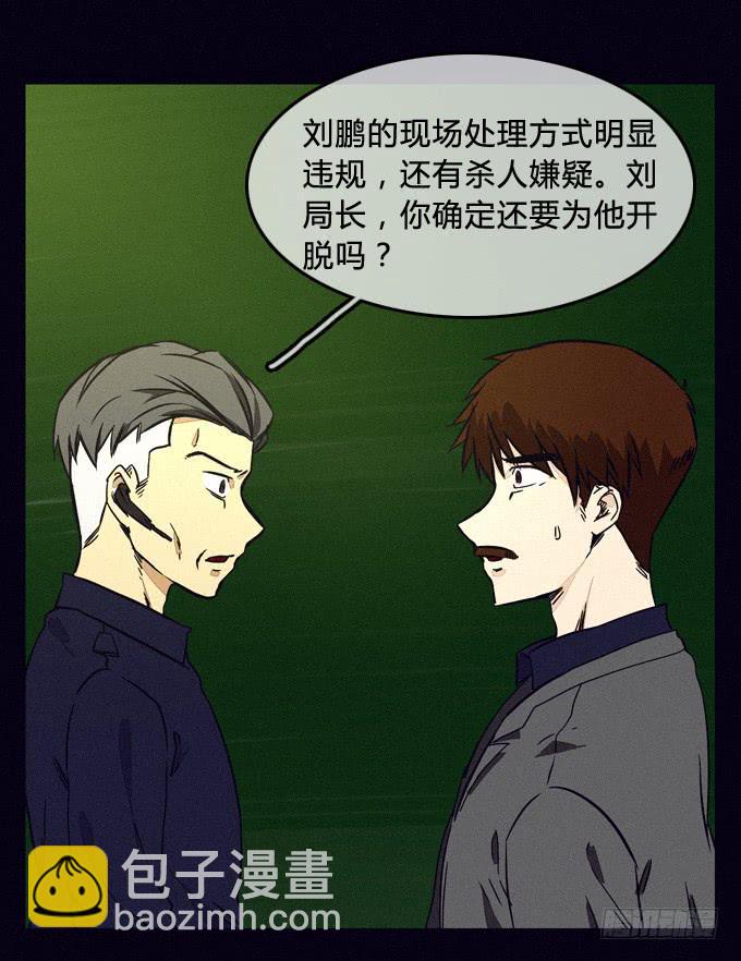 蓄意杀人-第61话