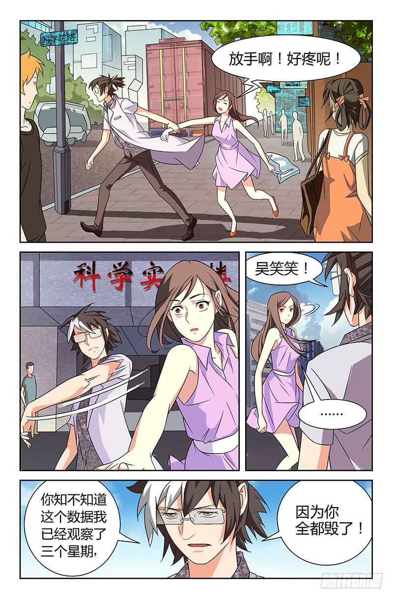 第01话 严子烈，我讨厌你！-第1话