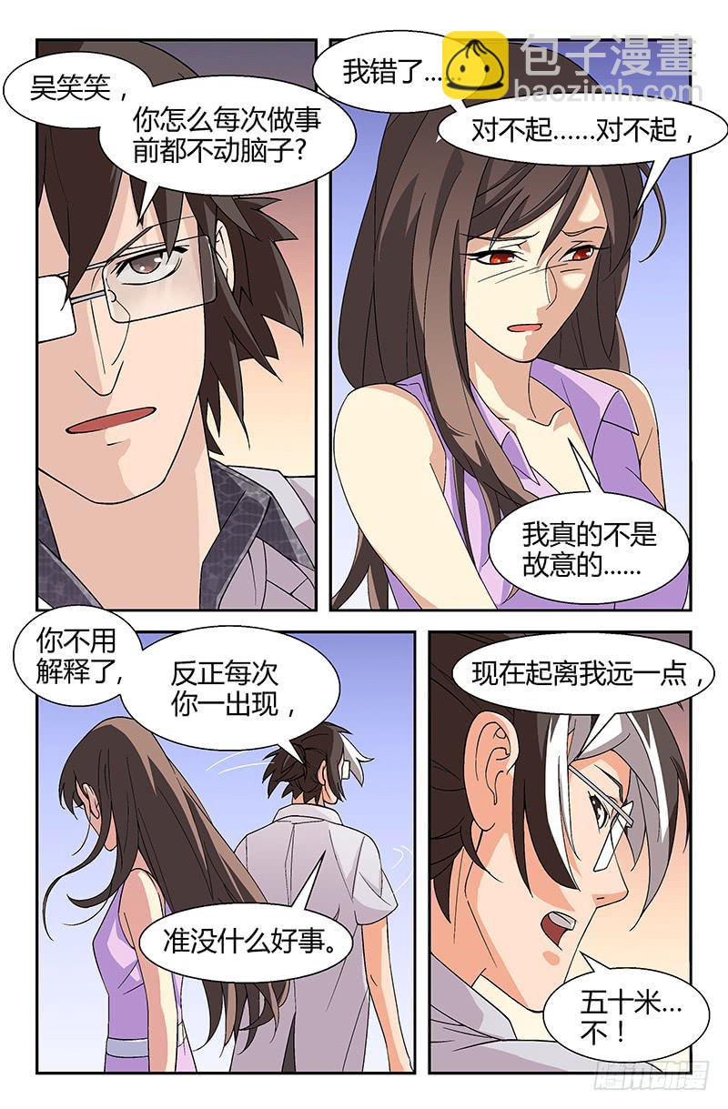 第01话 严子烈，我讨厌你！-第1话