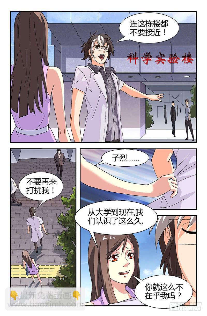 第01话 严子烈，我讨厌你！-第1话