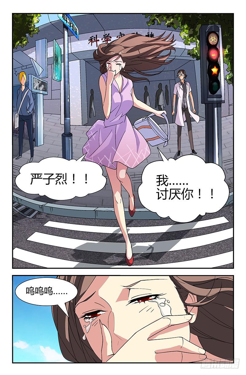 第01话 严子烈，我讨厌你！-第1话