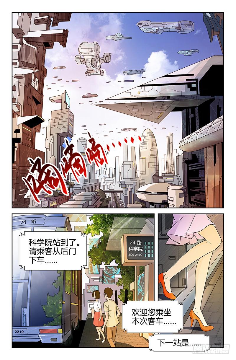 第01话 严子烈，我讨厌你！-第1话