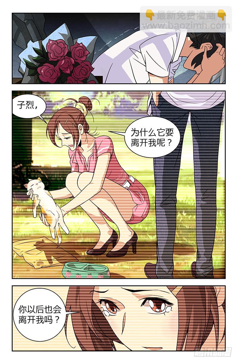 第01话 严子烈，我讨厌你！-第1话