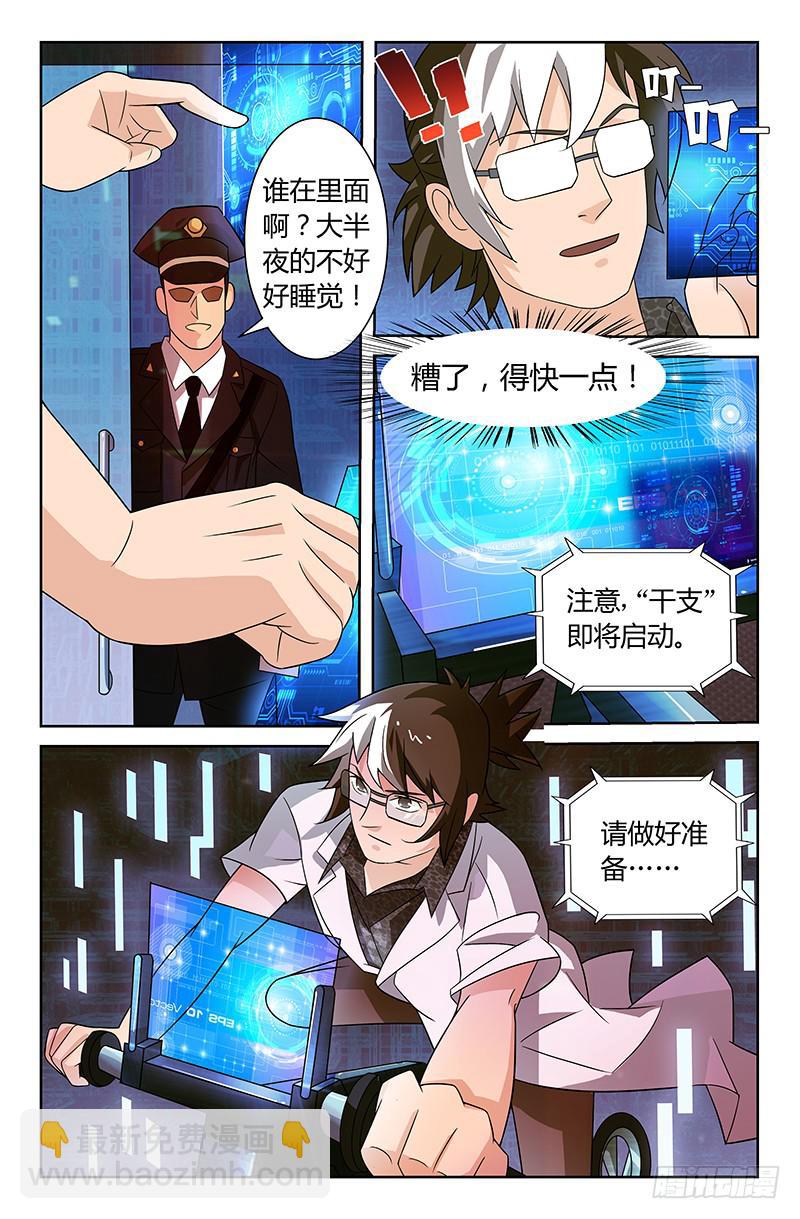 第01话 严子烈，我讨厌你！-第1话