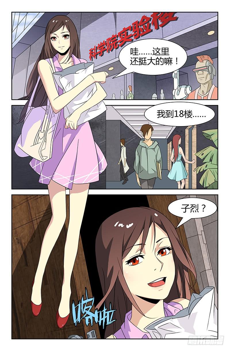 第01话 严子烈，我讨厌你！-第1话