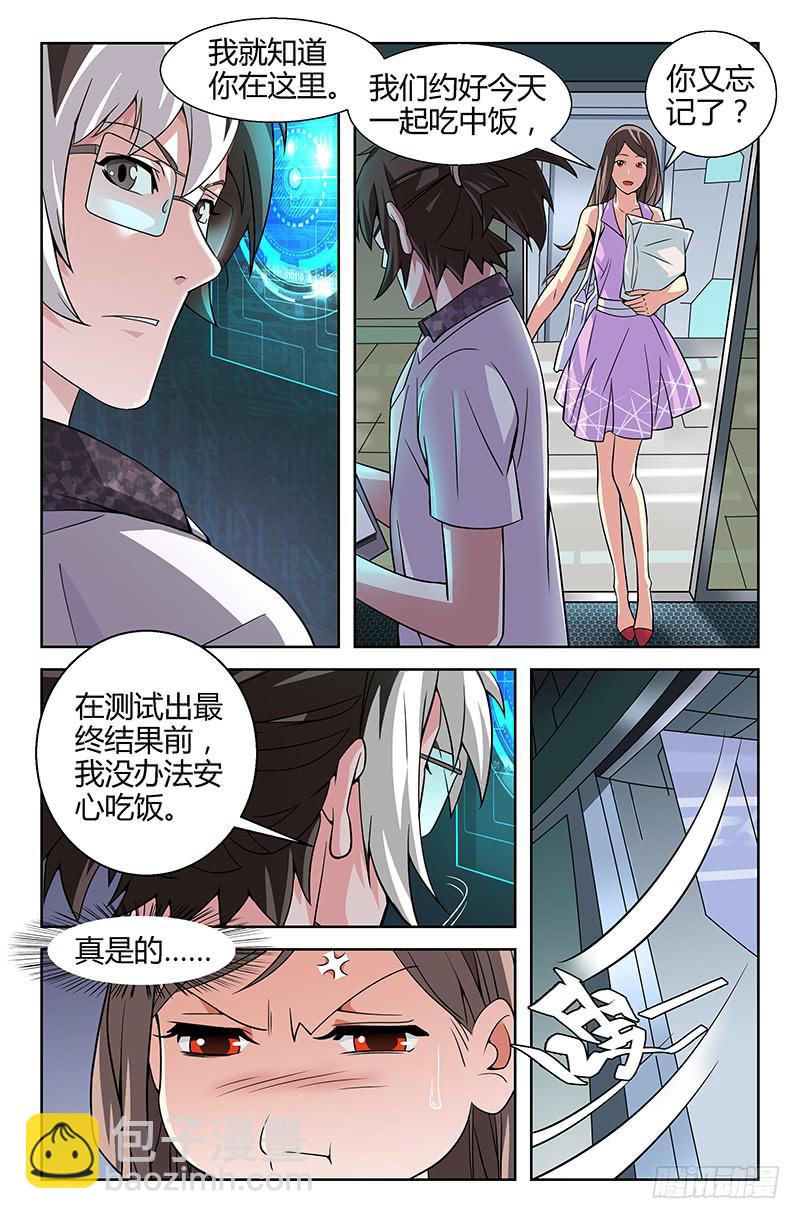 第01话 严子烈，我讨厌你！-第1话