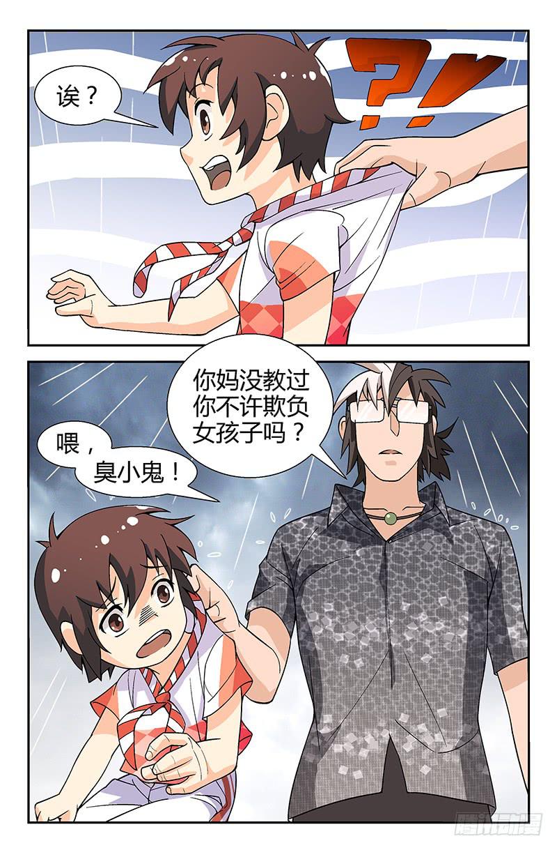 第17话 请尊重女孩子！02-第17话