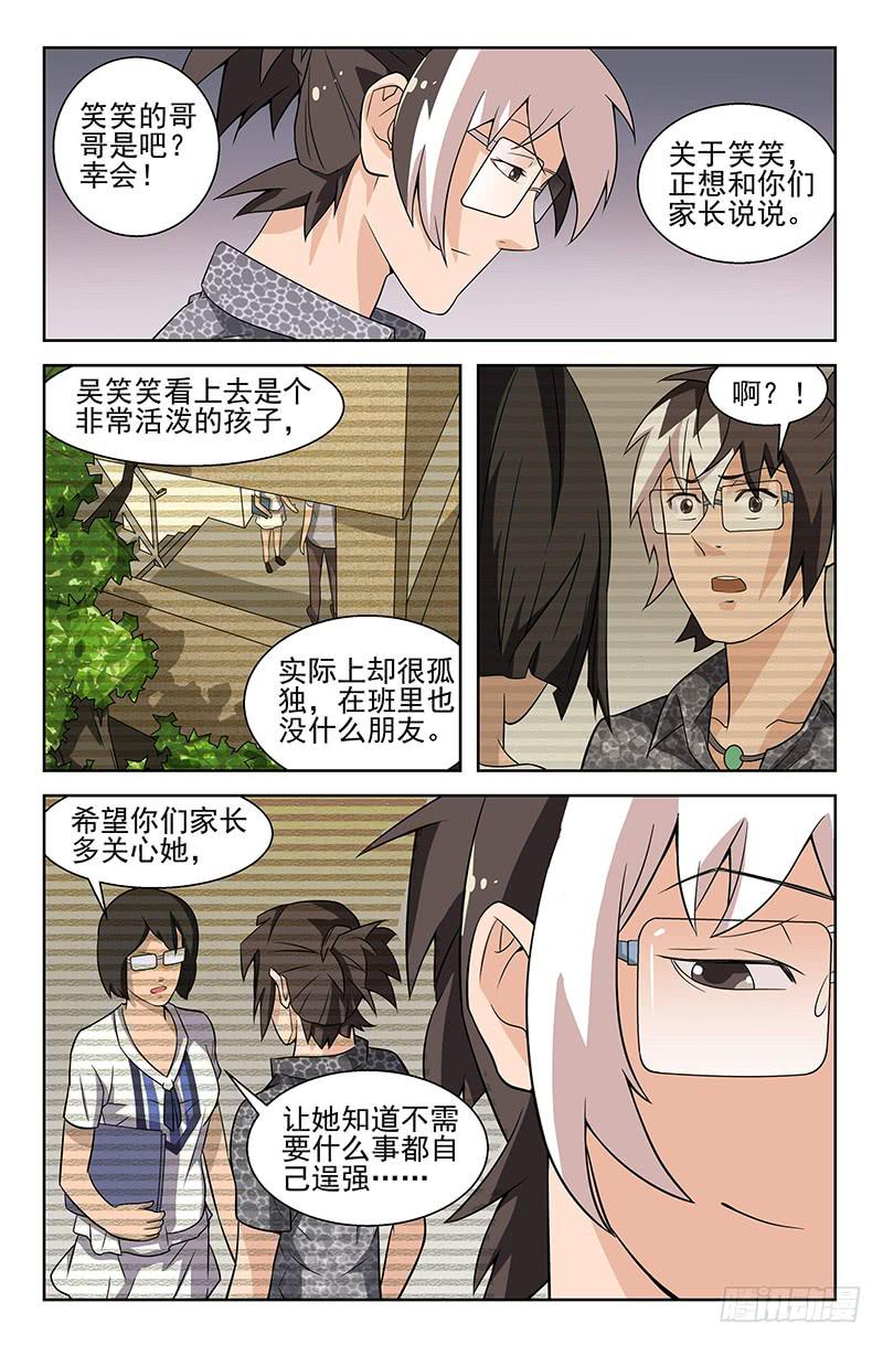 第19话 二十年前的严子烈？02-第19话