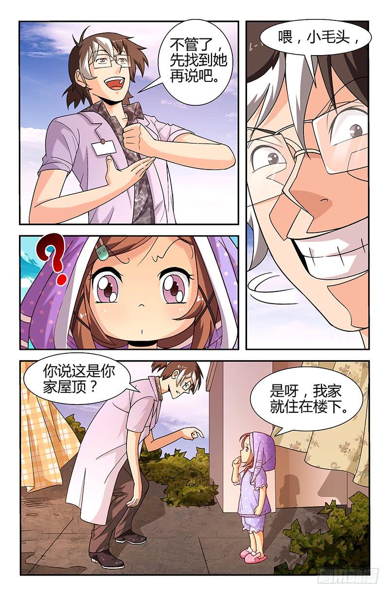 第03话 坠落屋顶的外星人 02-第3话