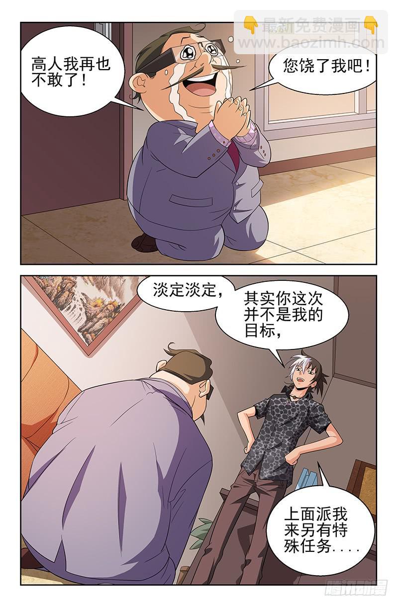 第35话 我有特殊任务！03-第35话