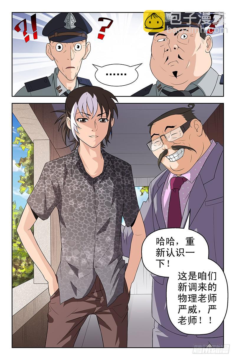 看見未來的你 - 第35話 我有特殊任務！03 - 2