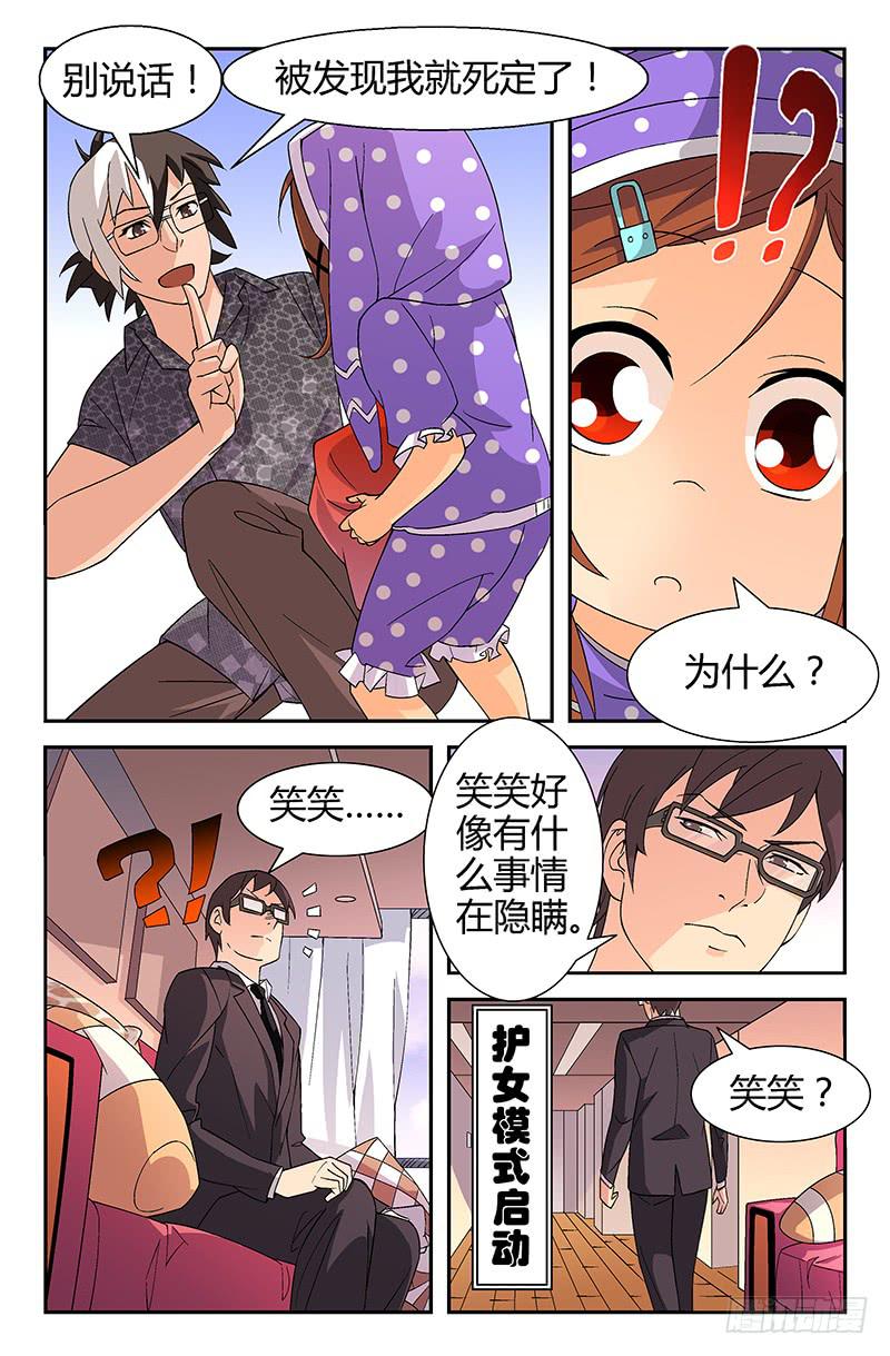 第07话 身份暴露危机？！ 02-第7话