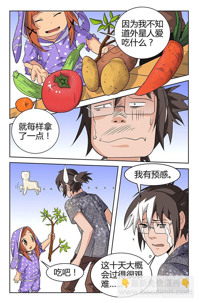 第07话 身份暴露危机？！ 02-第7话