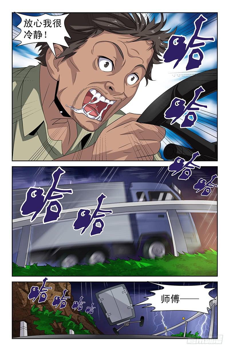 第77话 千钧一发！02-第77话