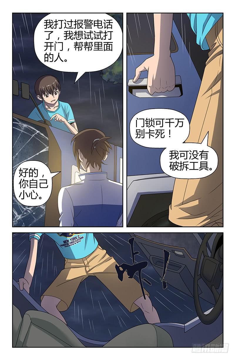 第81话 被改变的轨迹！01-第81话