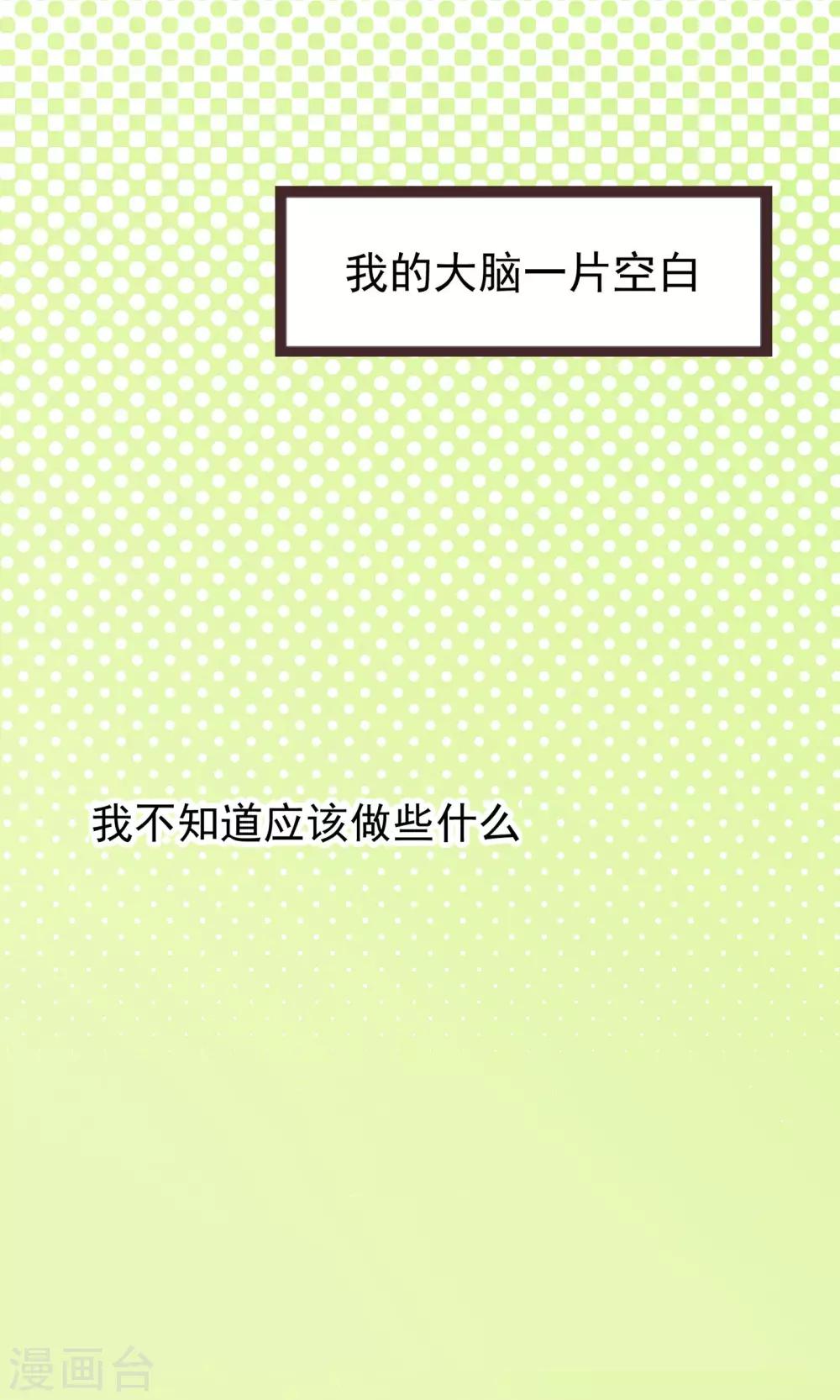 看上你了不解释 - 第31话 - 6