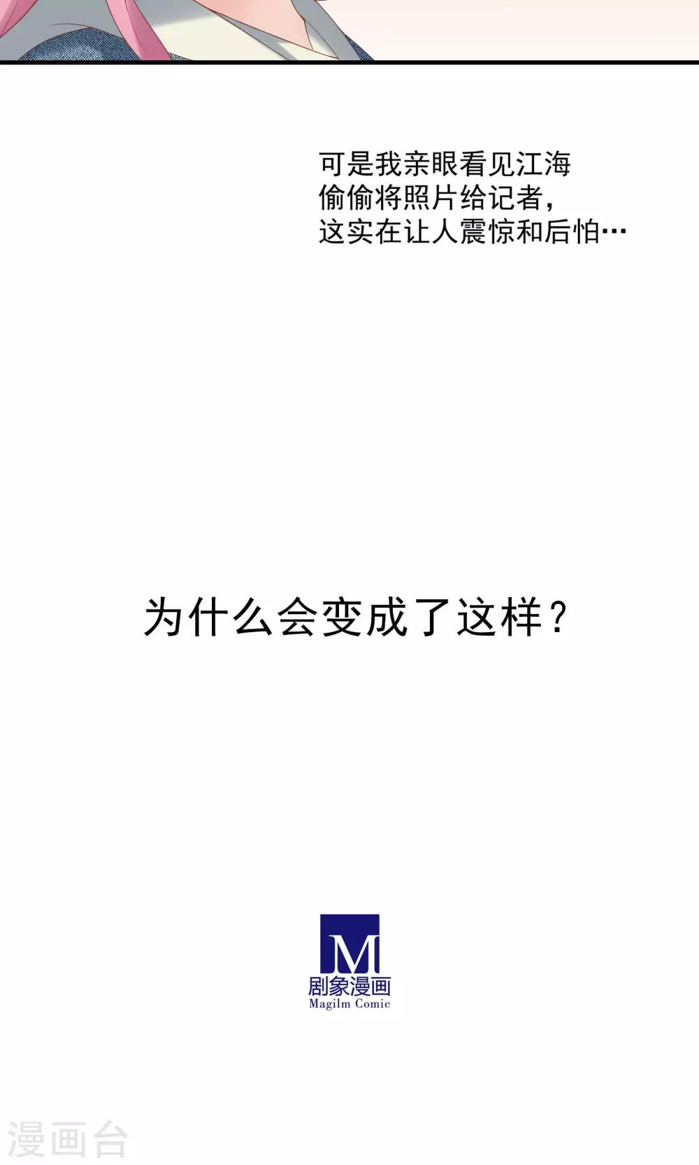 看上你了不解释 - 第43话 - 4