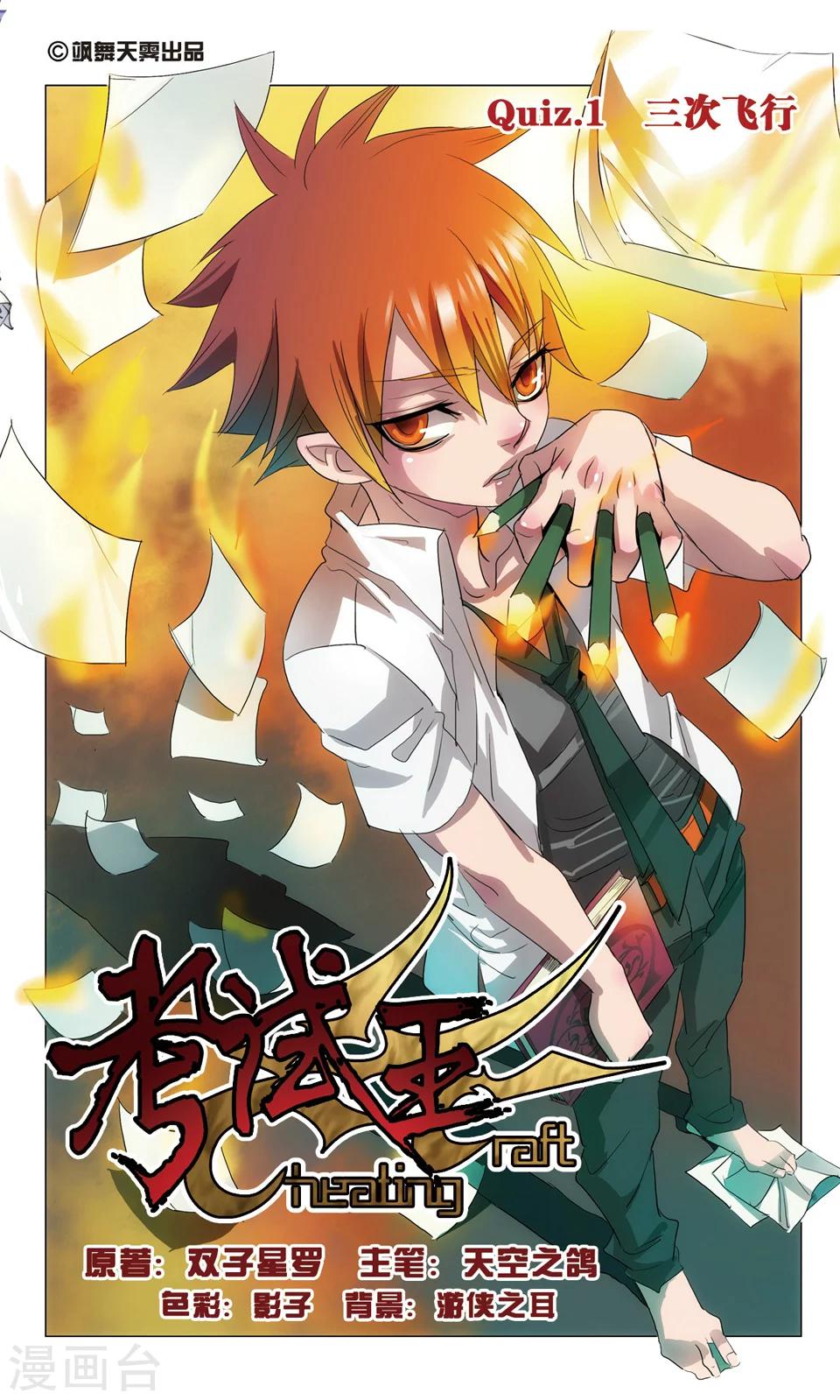 第1话 三次飞行-第1话