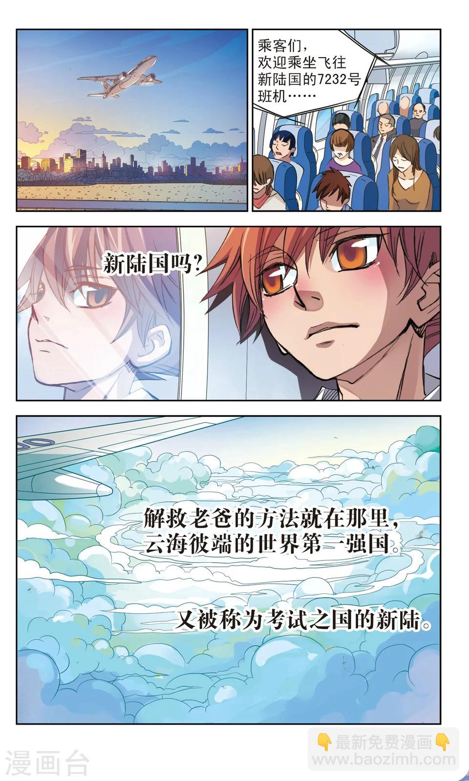 第1话 三次飞行-第1话