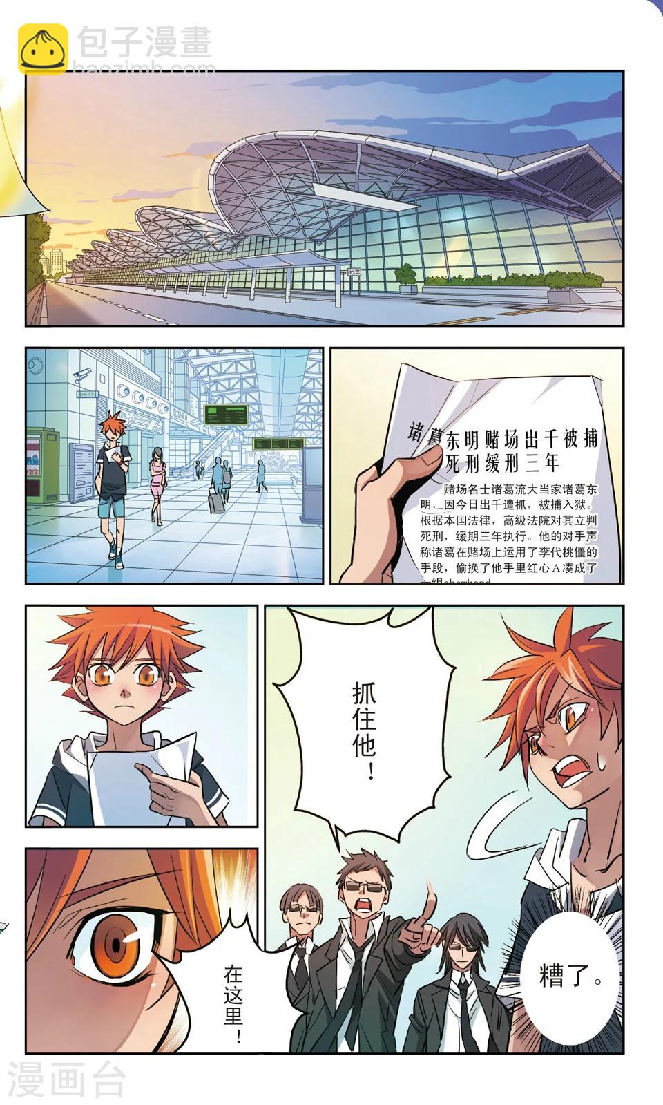 第1话 三次飞行-第1话