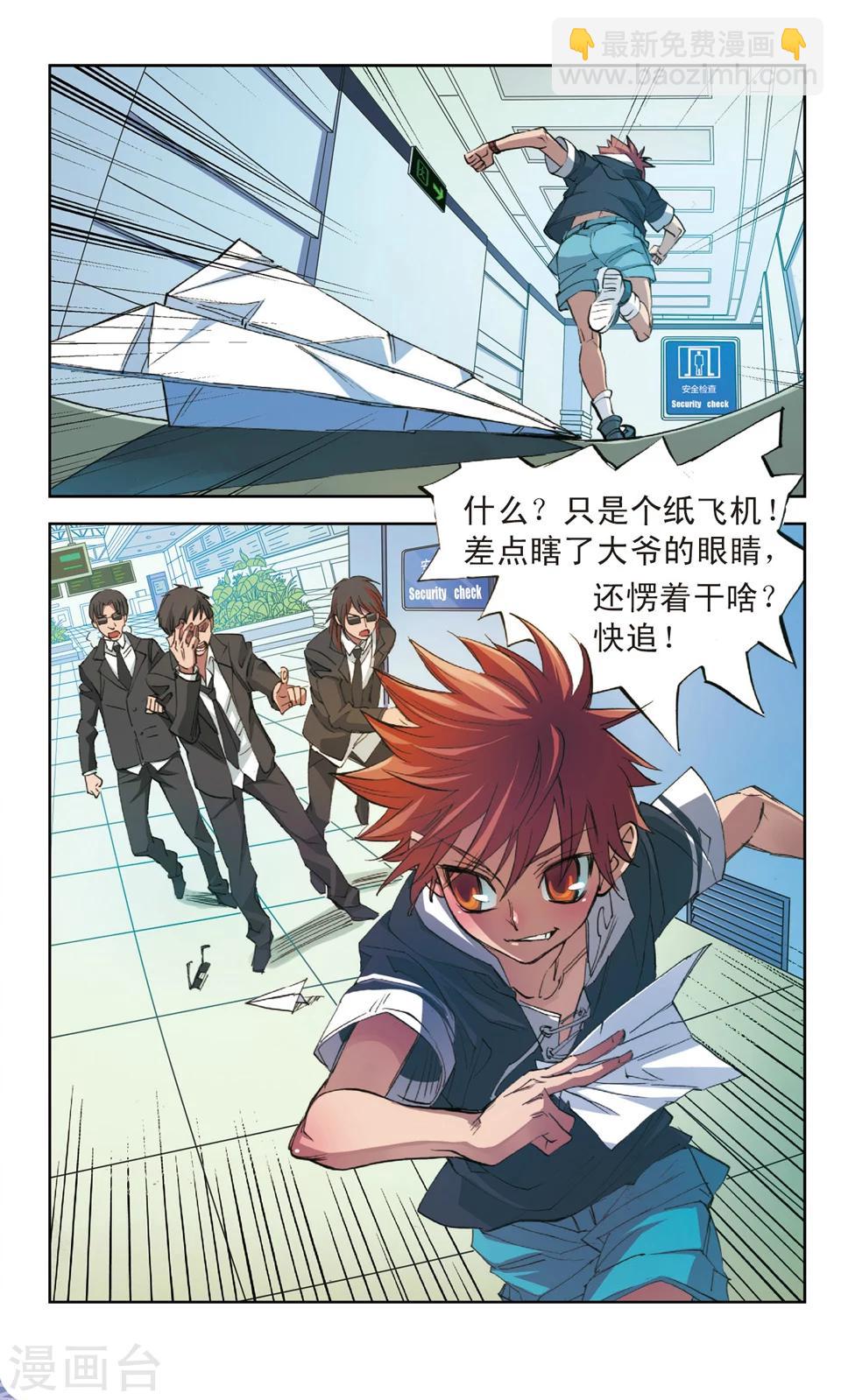 第1话 三次飞行-第1话