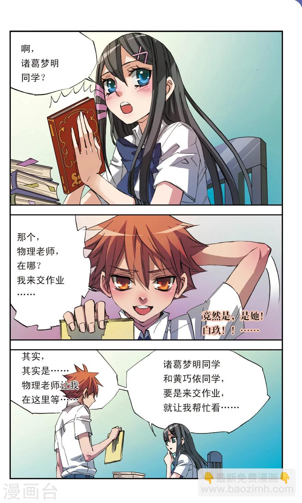 第13话 书中自有颜如玉-第13话