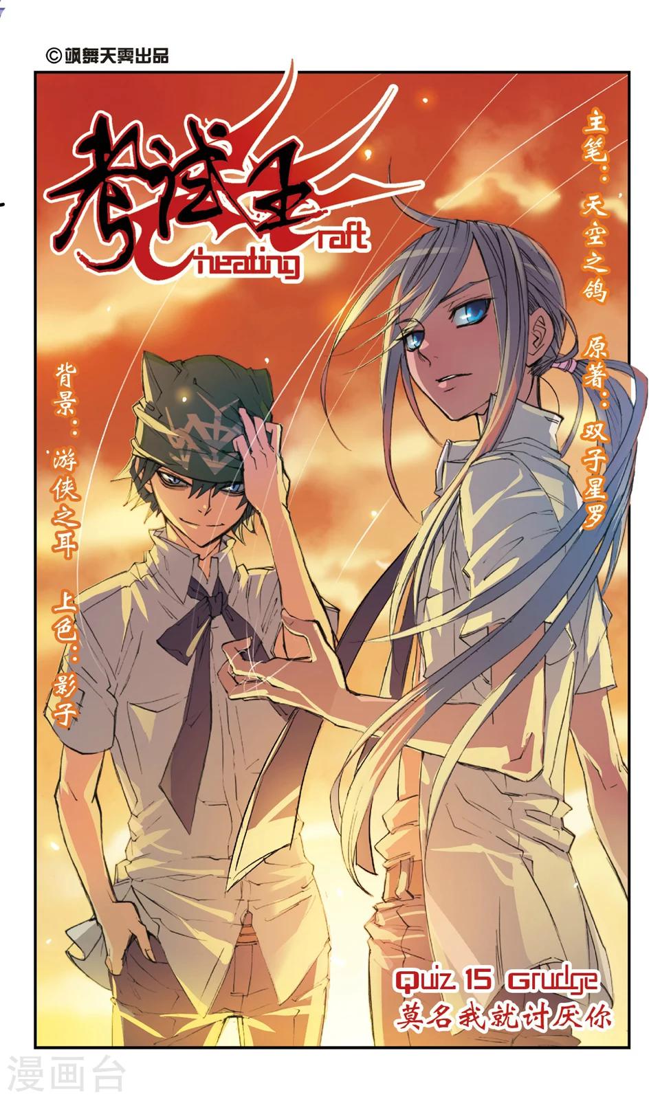 第15话 莫名我就讨厌你-第15话