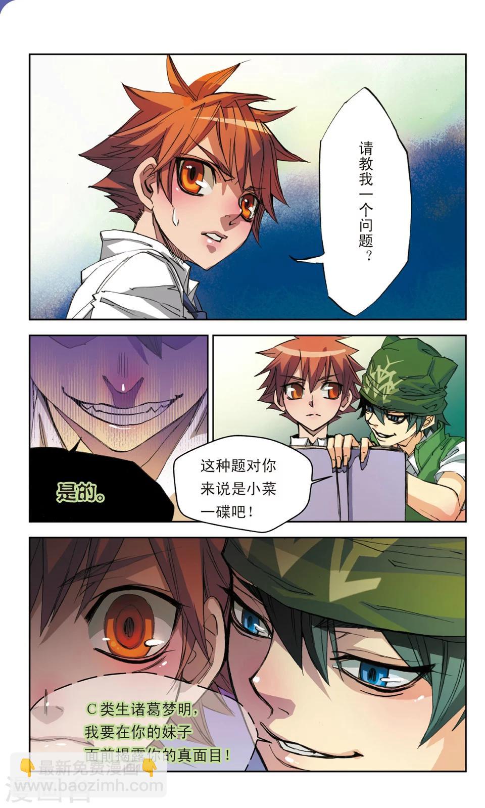 第15话 莫名我就讨厌你-第15话