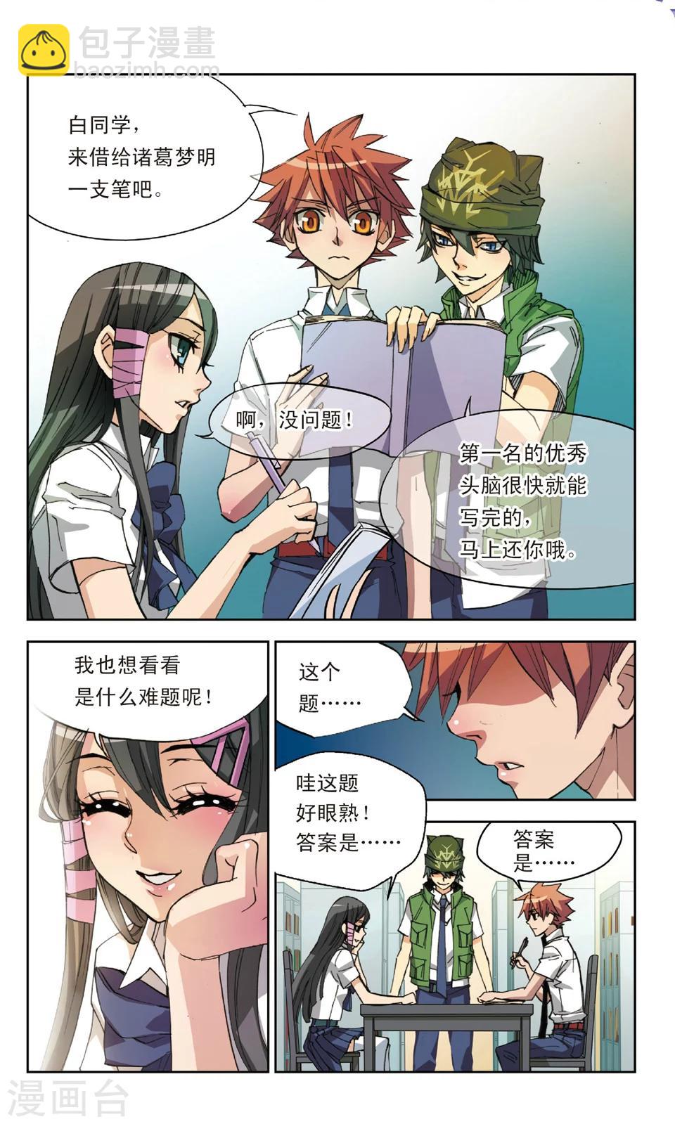 第15话 莫名我就讨厌你-第15话