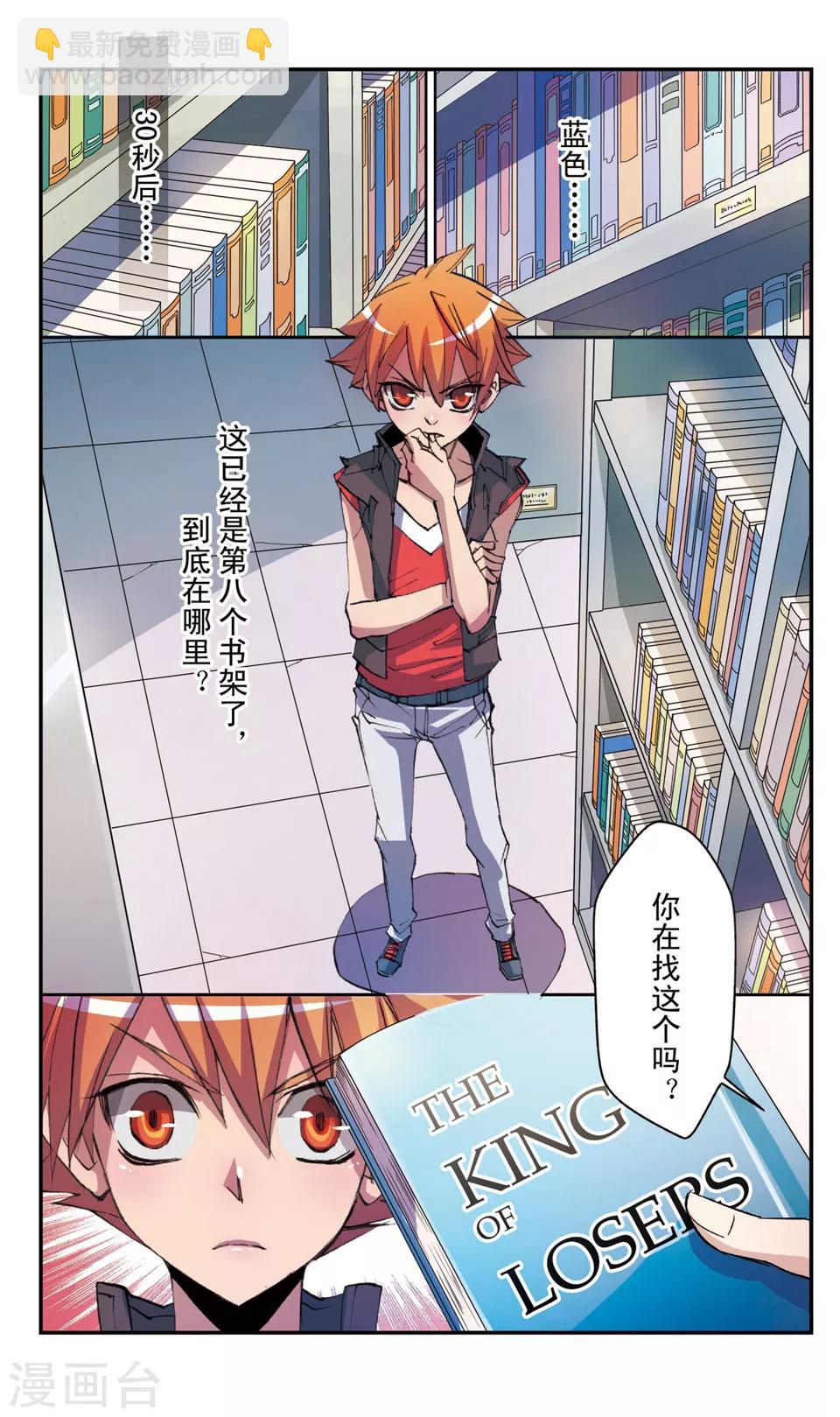 第23话 失败王-第23话