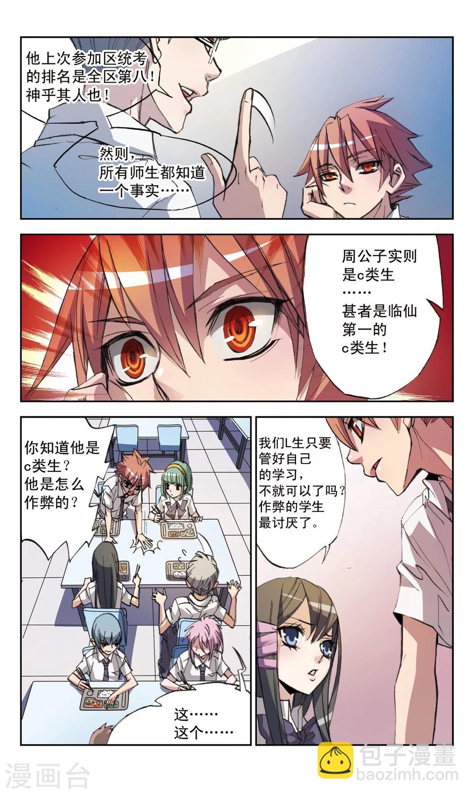 第23话 失败王-第23话