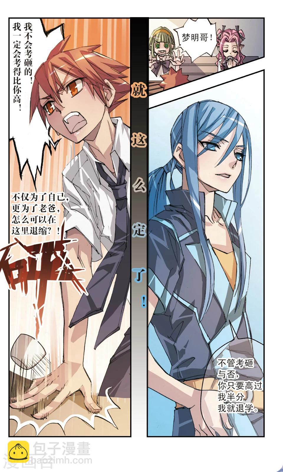 第29话 屡败屡战-第29话