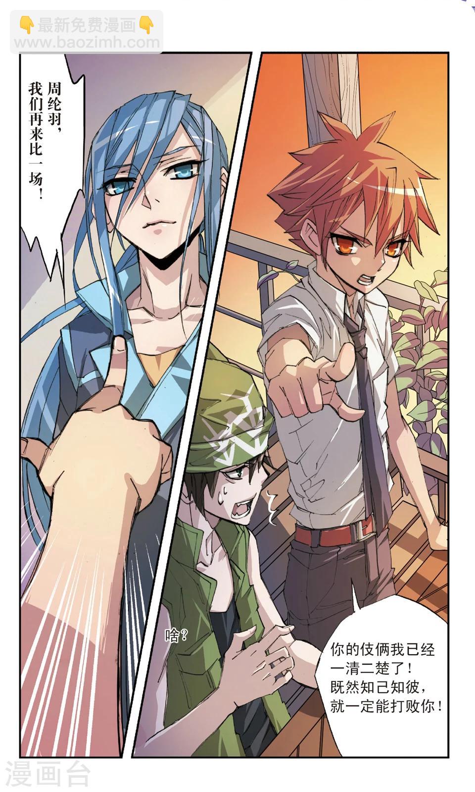 第29话 屡败屡战-第29话