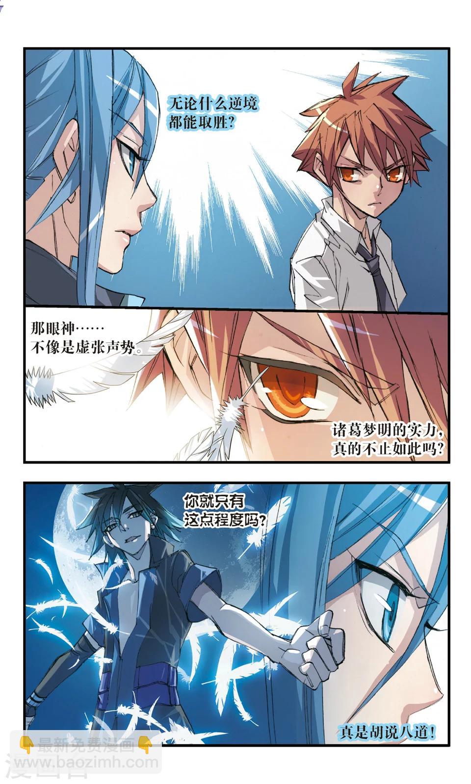 第29话 屡败屡战-第29话