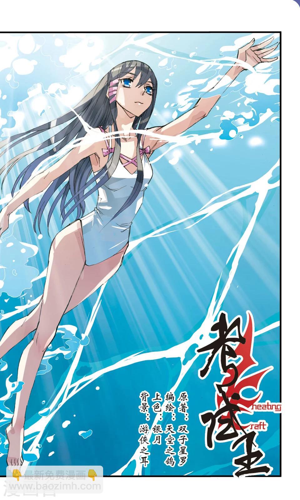 第33话 浮出水面-第33话