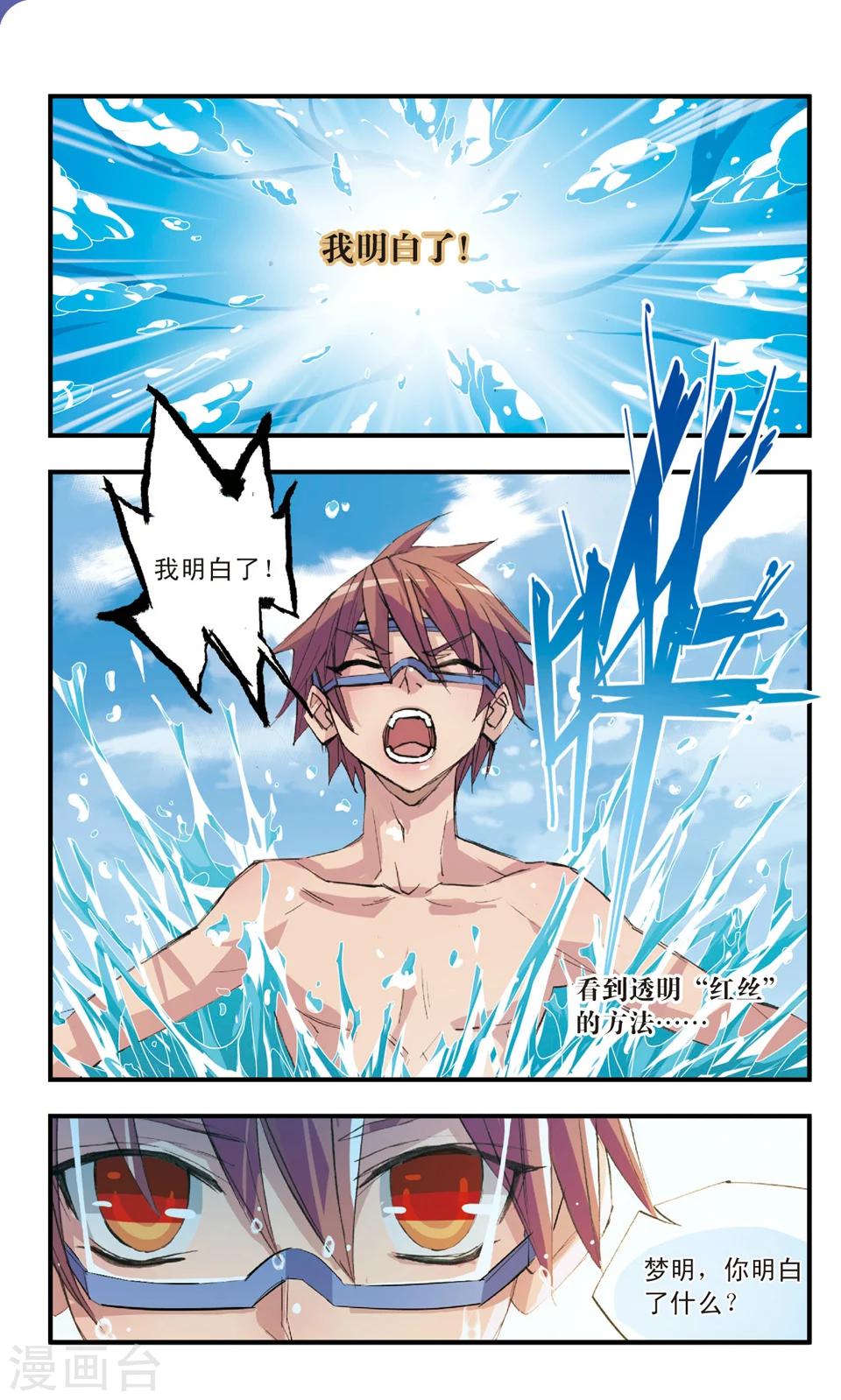 第33话 浮出水面-第33话