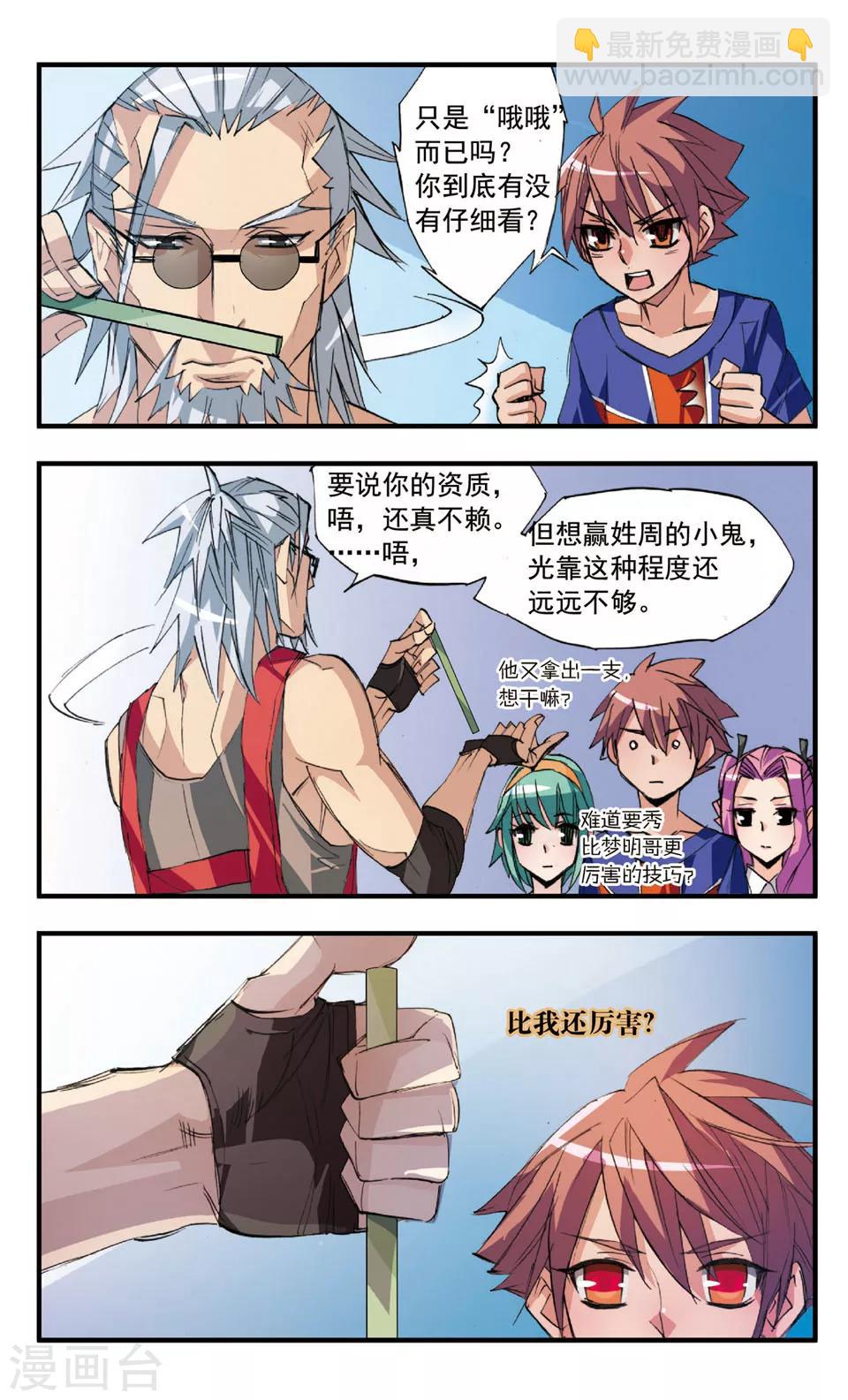 第35话 要拜师?-第35话