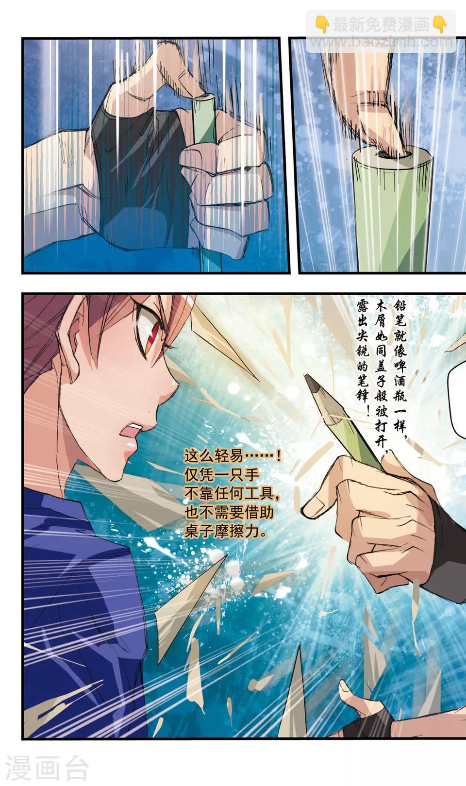 第35话 要拜师?-第35话