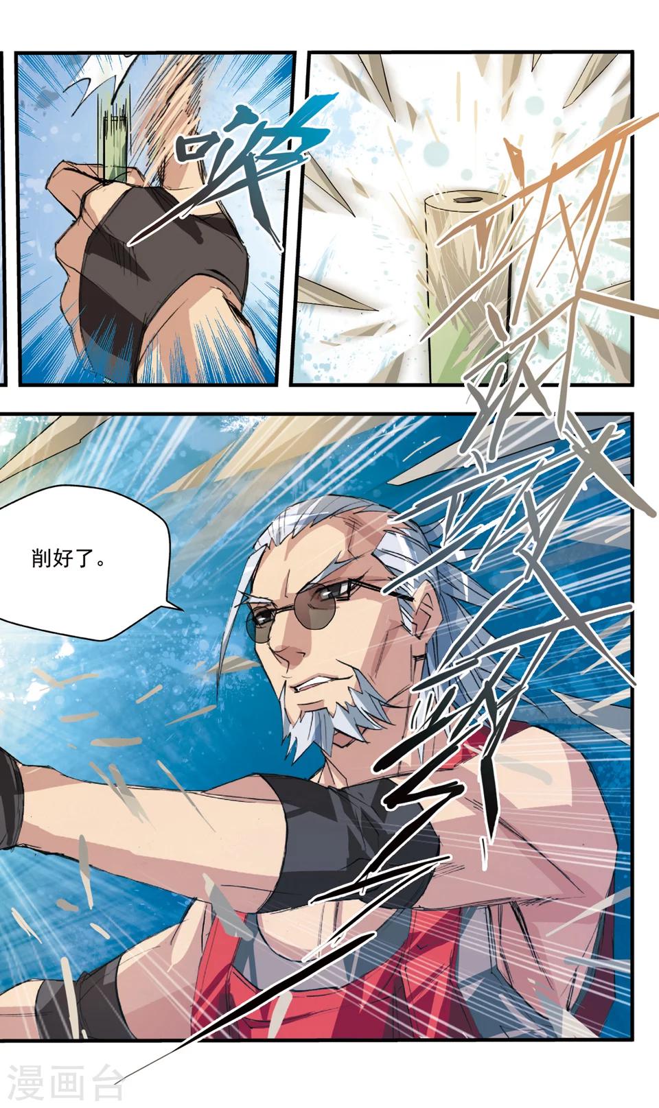 第35话 要拜师?-第35话