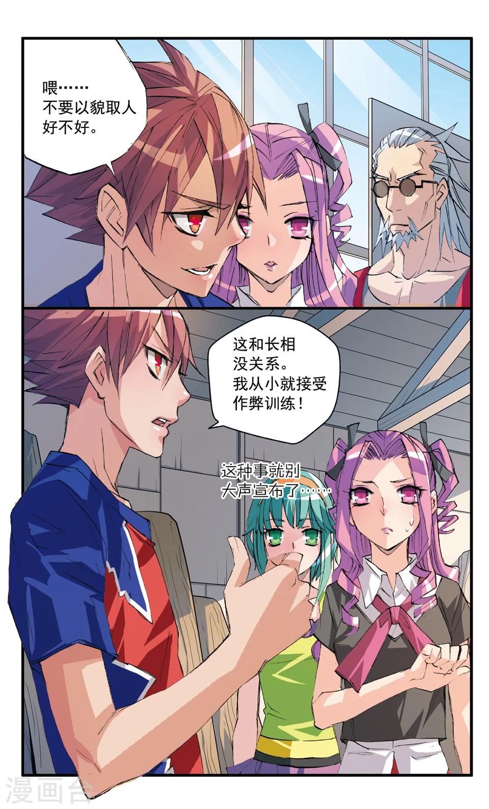 第35话 要拜师?-第35话