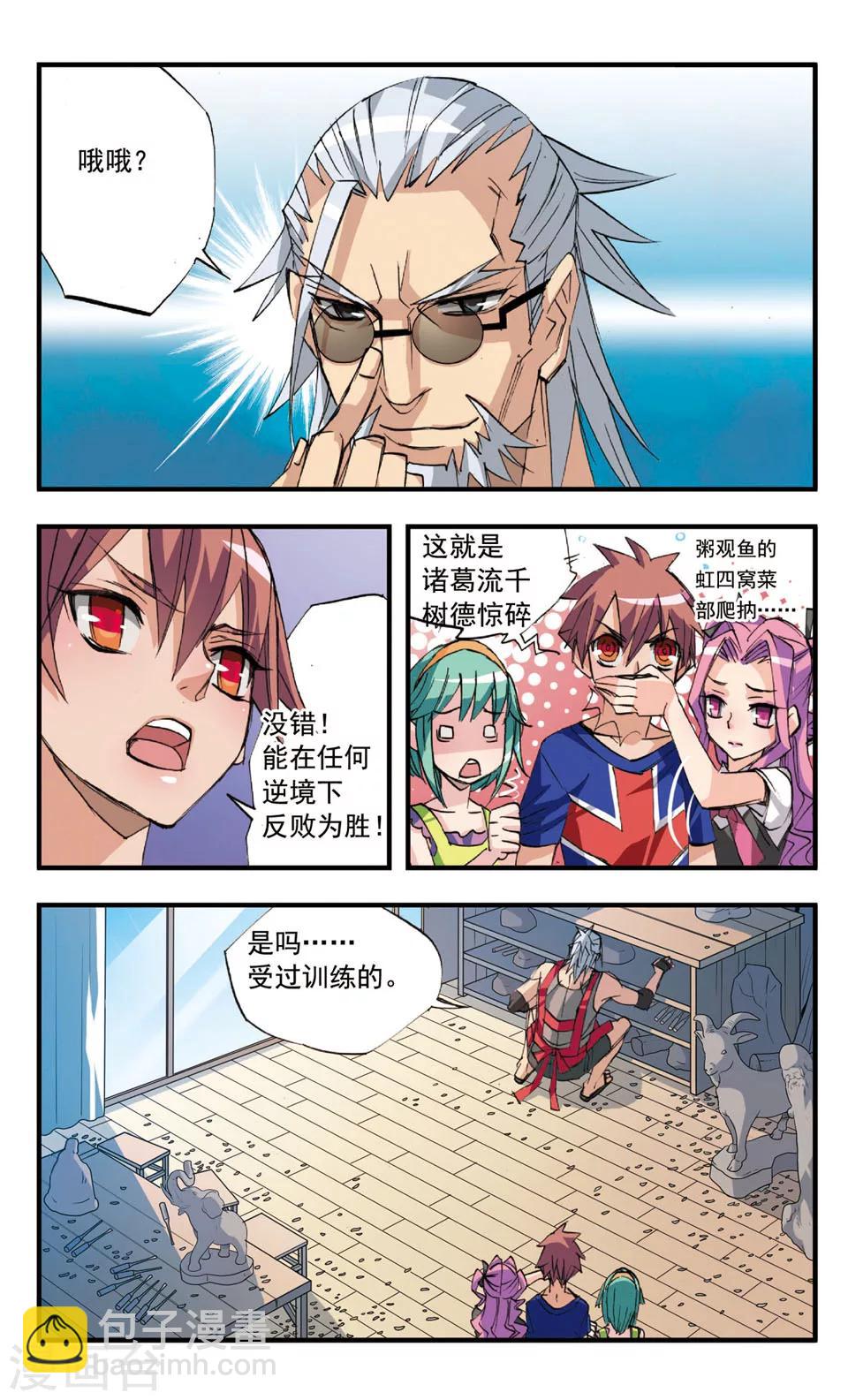 第35话 要拜师?-第35话