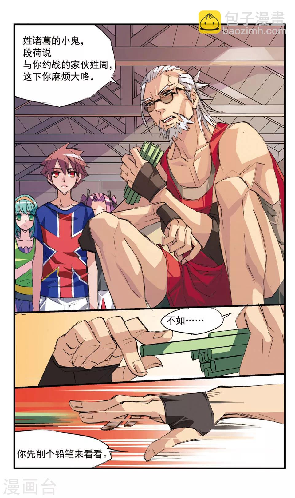 第35话 要拜师?-第35话