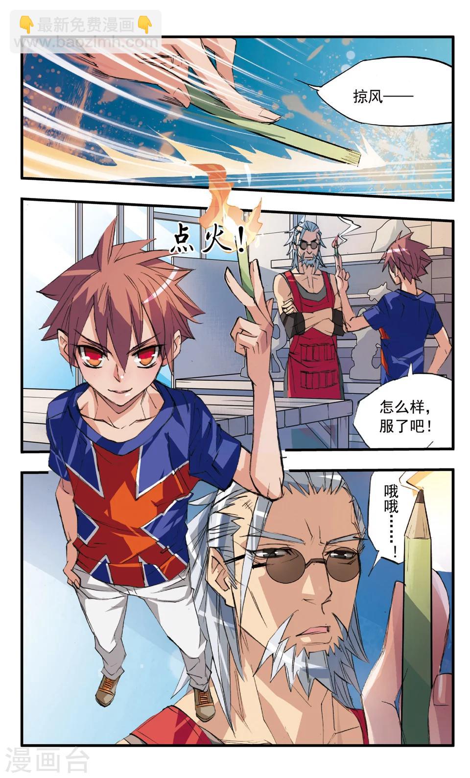 第35话 要拜师?-第35话