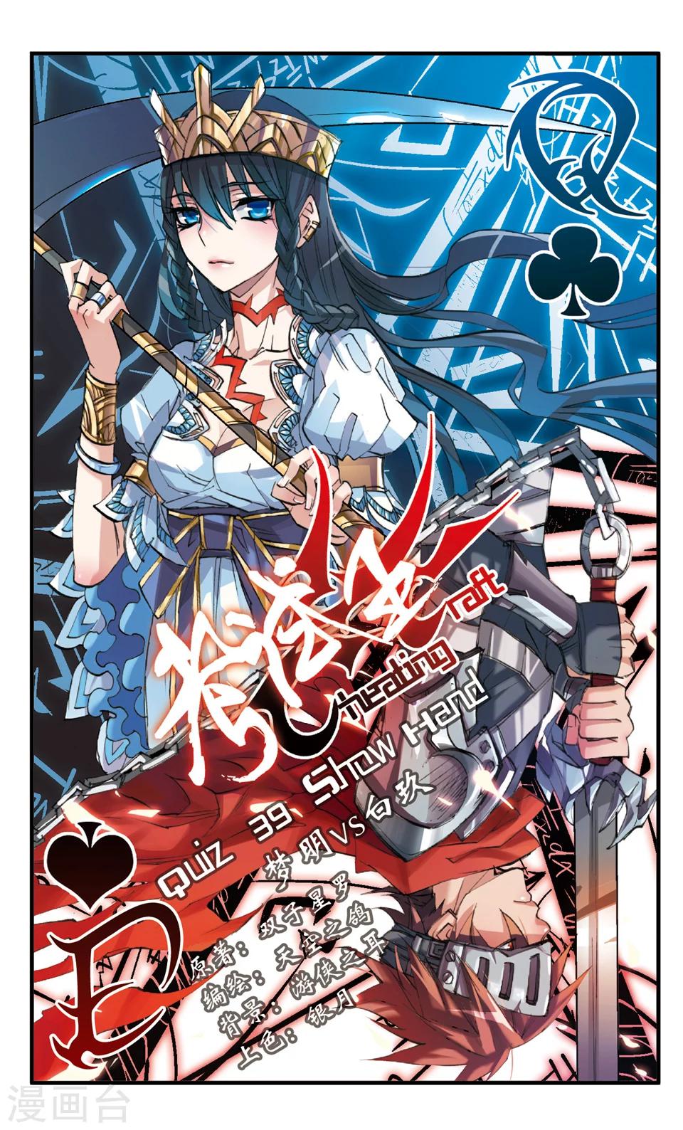 第39话 梦明vs白玖-第39话