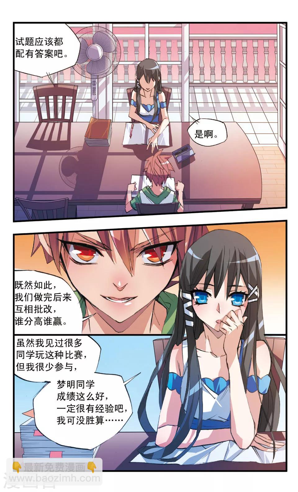 第39话 梦明vs白玖-第39话