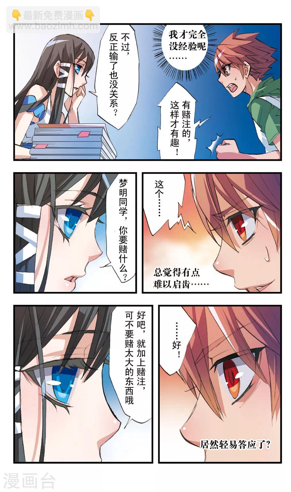 第39话 梦明vs白玖-第39话