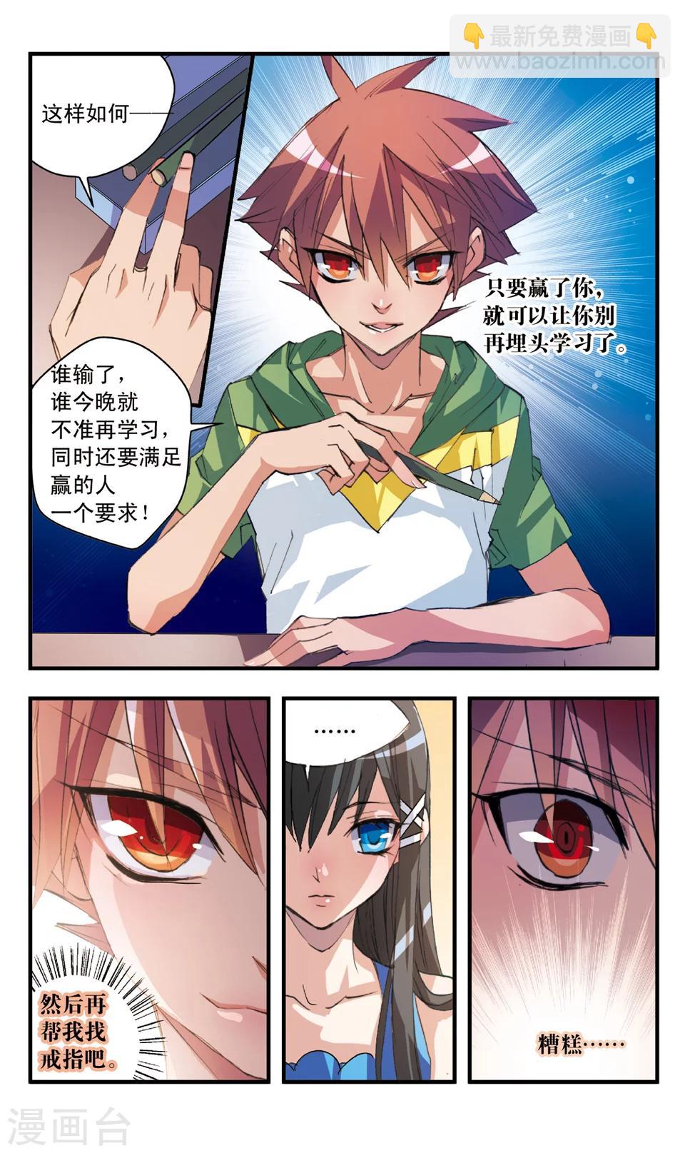 第39话 梦明vs白玖-第39话