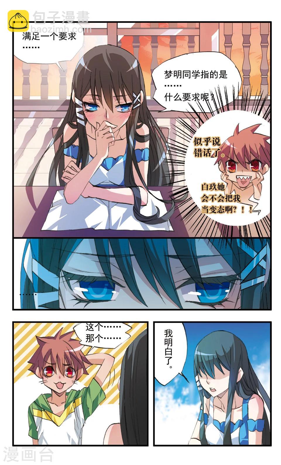 第39话 梦明vs白玖-第39话
