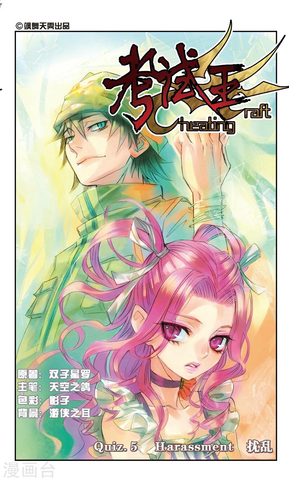 第5话 扰乱-第5话