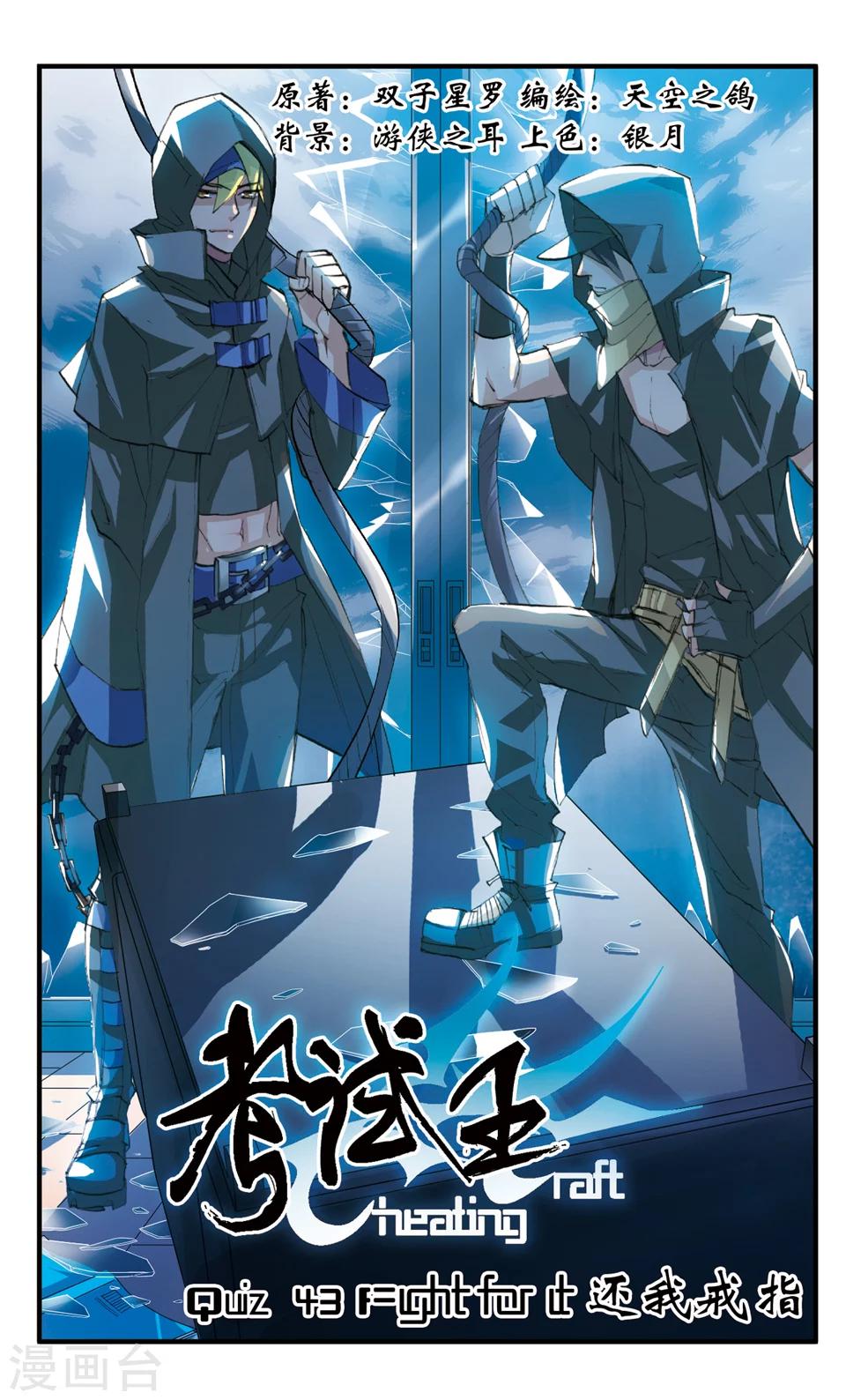 第43话 还我戒指-第43话